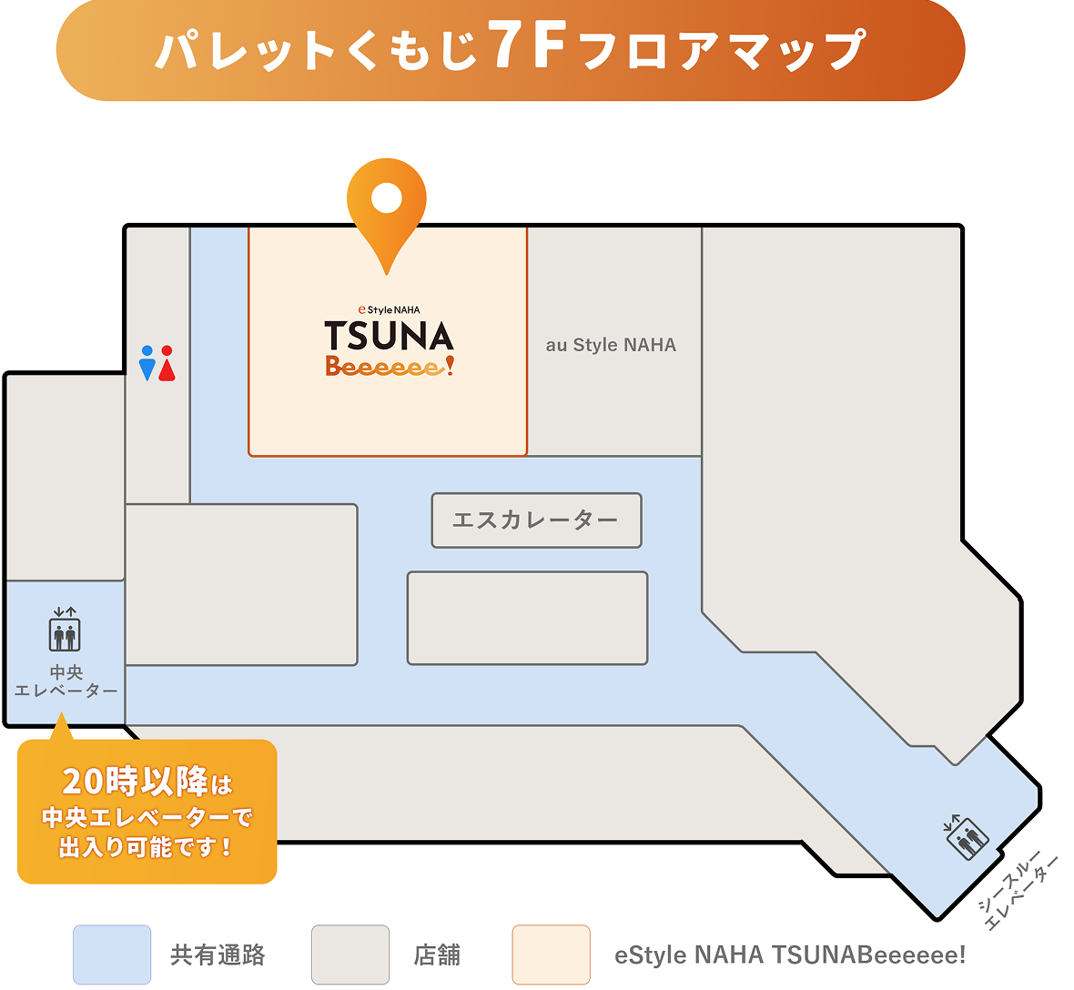 パレットくもじ7Fフロアマップ