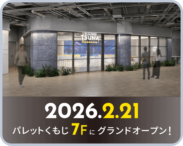 2026年2月初旬、デパートリウボウ 7Fにグランドオープン！