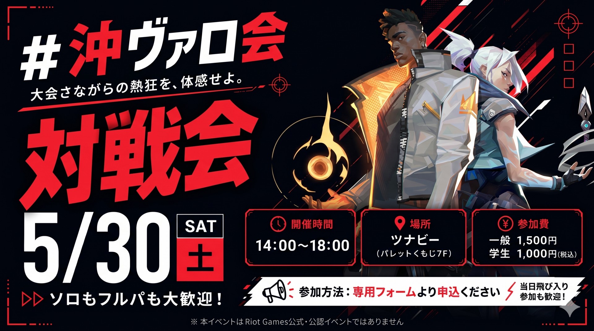 5/30(土)第1回 沖ヴァロ会 開催! VALORANT対戦会をeスポーツ大会のような空間で体感せよ!