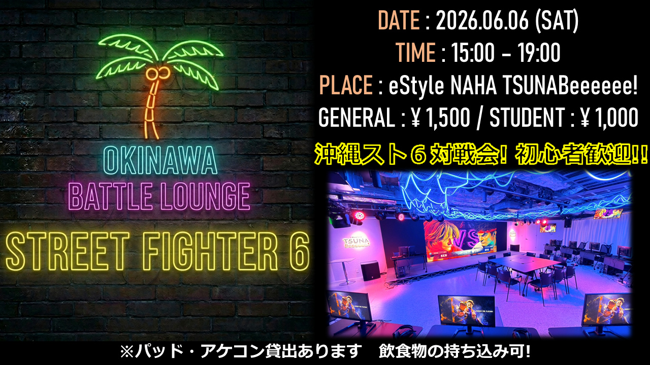 【Okinawa Battle Lounge様 主催】 ストリートファイター6 対戦会