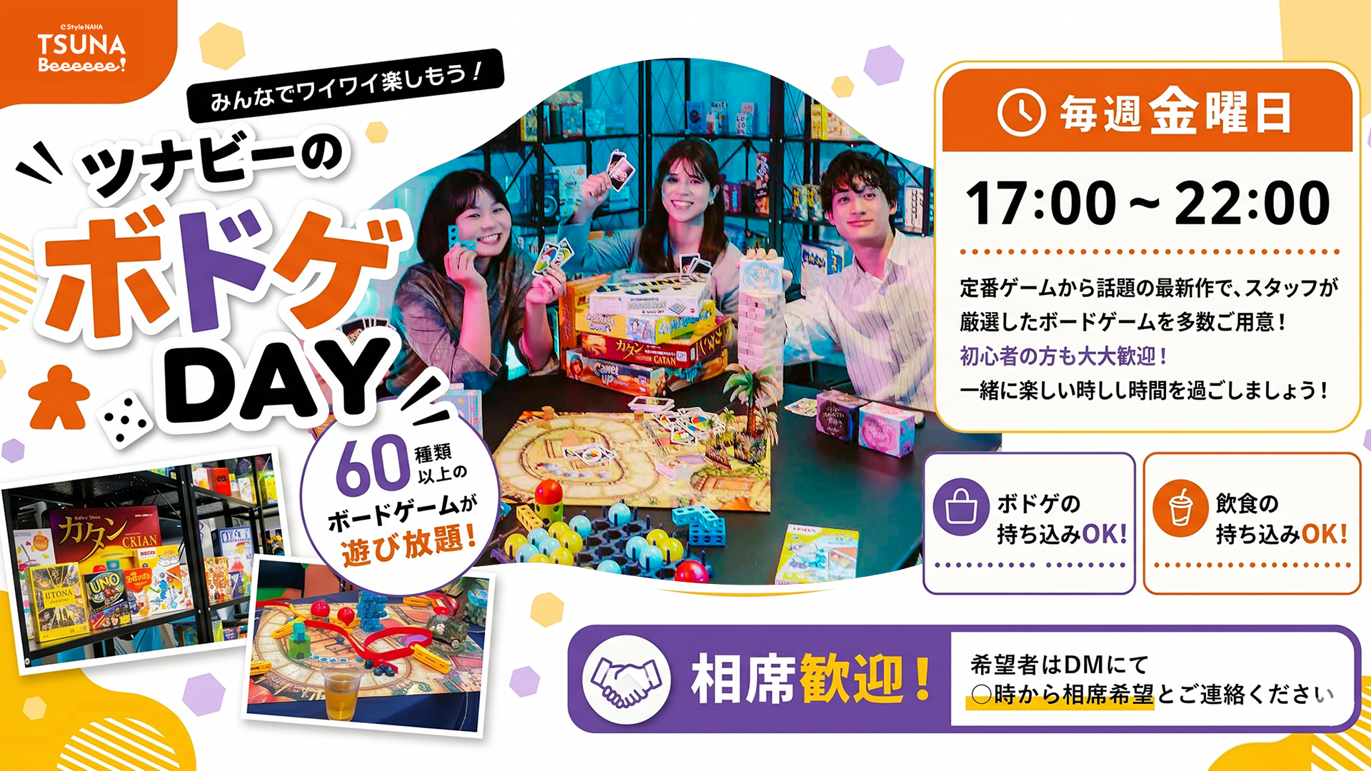 毎週金曜日はボドゲDAY開催!60種類以上のスタッフ選りすぐりのボードゲームを遊びつくせ!
