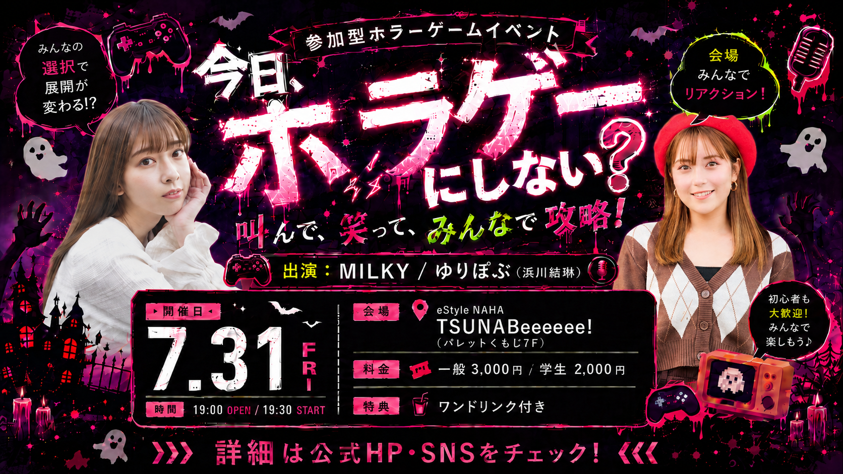 【先着70名】ホラゲーイベント!「今日、ホラゲーにしない?」