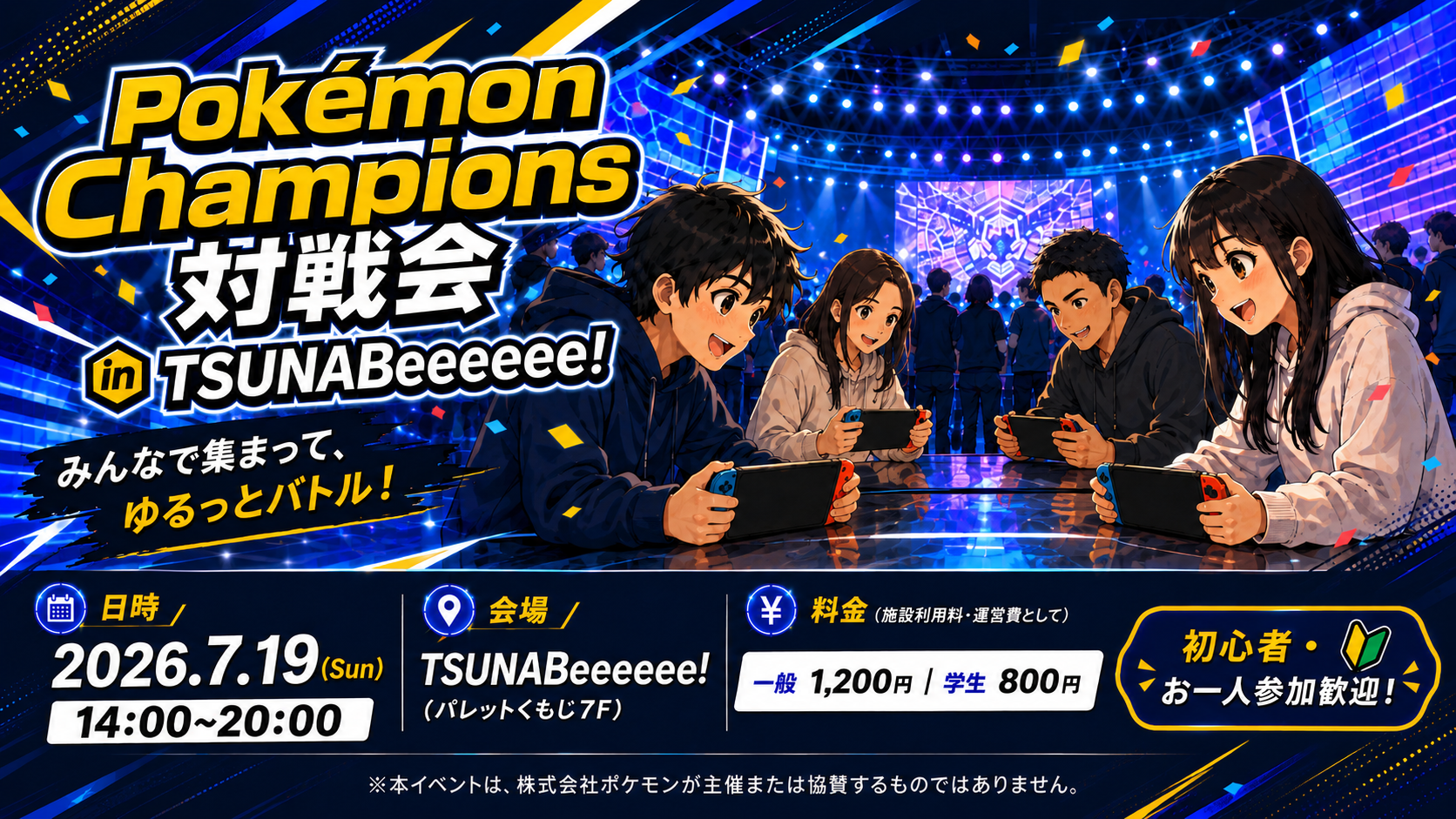 Pokemon Champions 対戦会